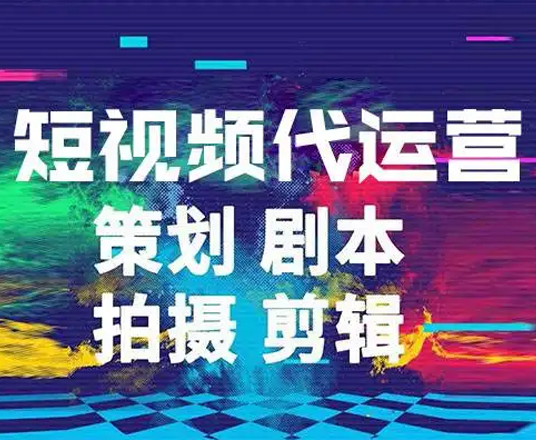 云南抖音短视频代运营报价透明吗